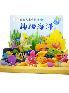 儿童DIY手工海洋玩具益智拼装