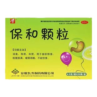 九方 保和颗粒 4.5g*20袋/盒 食积停滞脘腹胀满不欲饮食