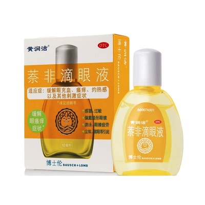 【黄润洁】萘非滴眼液2.5mg30mg*10ml*1瓶/盒瘙痒眼睛疲劳感冒眼睛充血过敏