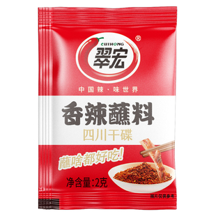 翠宏香辣碟蘸料2g小袋包装火锅烧烤肉正宗四川特产辣椒面粉干碟子