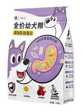狼力克5斤全价幼犬狗粮