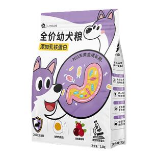 狼力克5斤全价幼犬狗粮冻干粮小型犬泰迪金毛比熊贵宾通用营养好