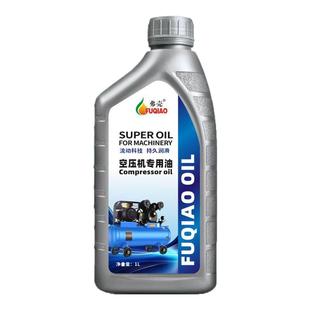 活塞式空压机油打气泵润滑油空气压缩机专用油通用抗磨环保1L