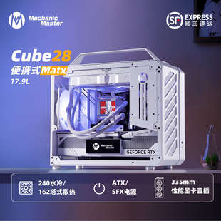 机械大师C28小视界手提紧凑便携纯白ITXMATX水冷台式 迷你电脑机箱