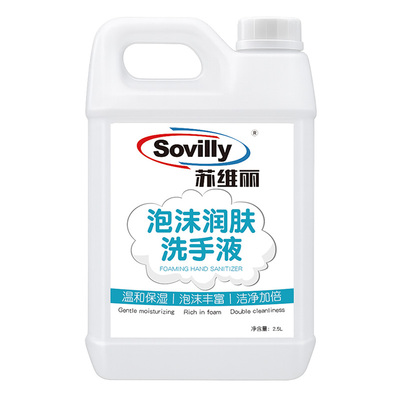 苏维丽泡沫润肤洗手液无色无味食用品级厂酒店商用替换大桶补充装