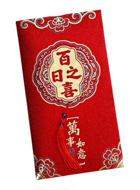 周岁生日红包宝宝百日满月利是封