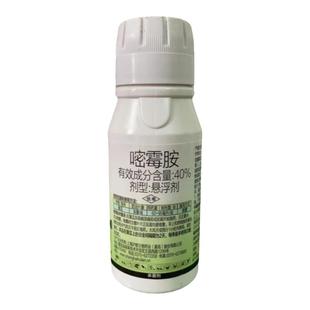 沪联灰飞40%嘧霉胺悬浮剂 黄瓜灰霉病专用药农用杀菌剂正品农药