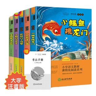 当当网  快乐读书吧二年级上册彩图注音七色花神笔马良愿望的实现一起长大的玩具孤独的小螃蟹一只想飞的猫阅读课外书推荐人教书目