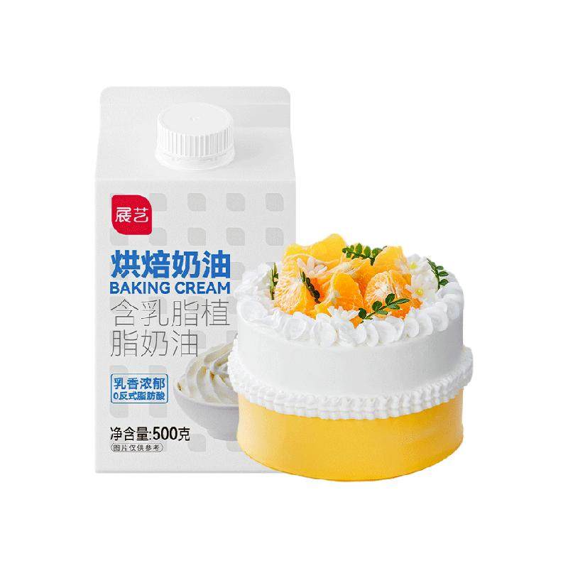 包邮展艺烘焙奶油家用烘焙动植物混合乳脂奶油生日蛋糕裱花