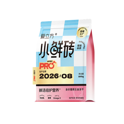 爱立方小鲜砖主食冻干美毛免疫