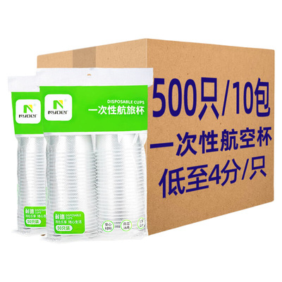一次性杯子塑料杯加厚防烫家用透明热饮水杯茶杯商用大号航空