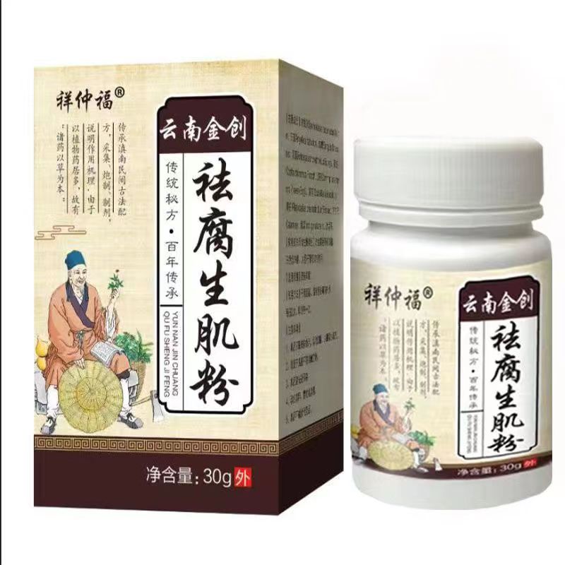 褥粉疮老人臀部外用老烂腿去腐伤口愈合促进长肉卧床专用生肌粉剂