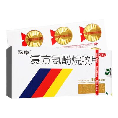 【感康】复方氨酚烷胺片2mg10mg15mg100mg250mg*12片/盒
