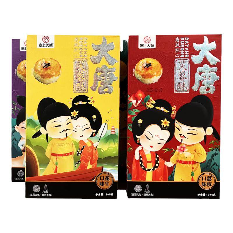 大唐芙蓉酥西安特产美食伴手礼