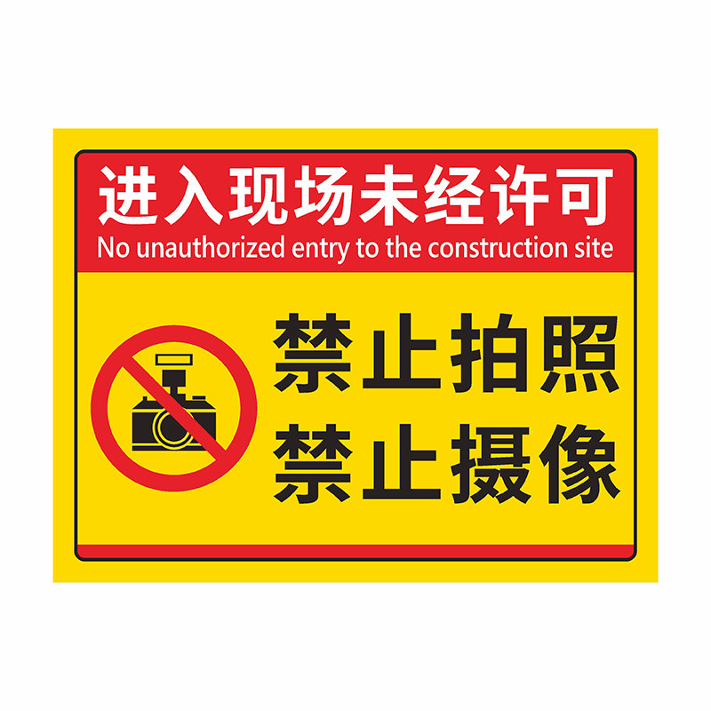 禁止拍照摄像安全标识牌铝板/PVC