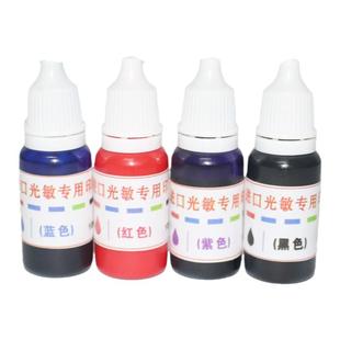 光敏章印油 光敏章专用印油优质光敏印油 财会用章油墨共11钟