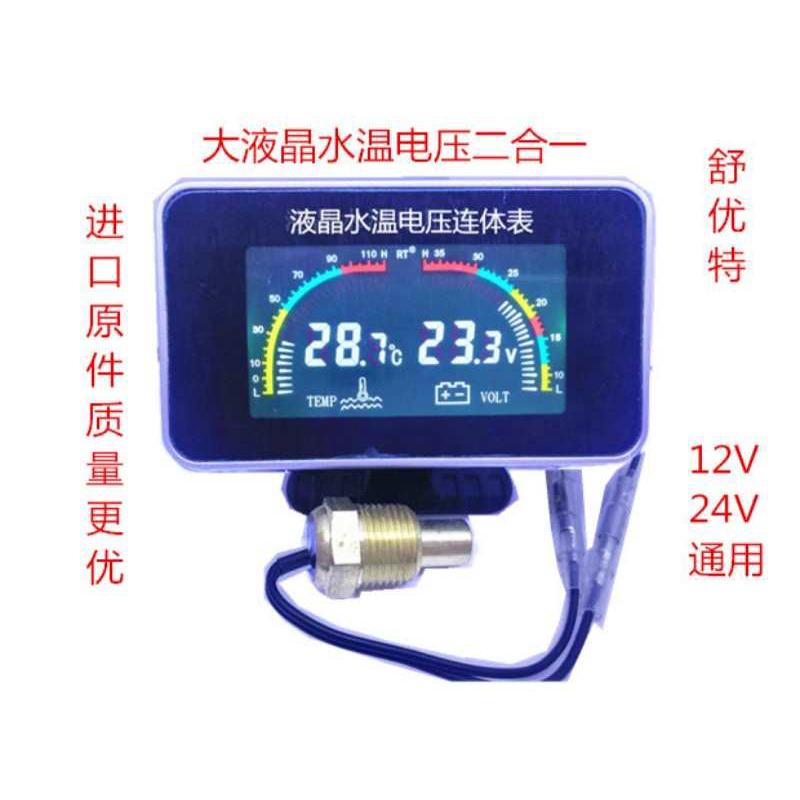 汽车水温表改装通用高精度货车收割机挖掘机大液晶单水温表12V24V