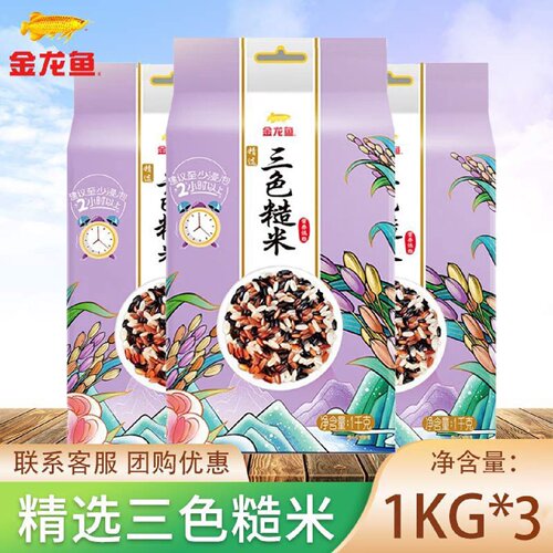 金龙鱼三色糙米1KG*3袋优质杂粮2斤袋装营养健康小包装控糖孕妇
