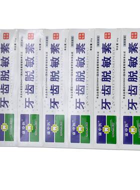康中医牙齿脱敏素60g酸甜萎齿