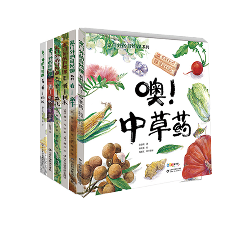 家门外的自然课 噢中草药 科普绘本3–6岁看蜗牛草儿蚯蚓儿童书籍科普百科绘本儿童读物8-12岁科普小学生趣味科学儿童自然百科全书