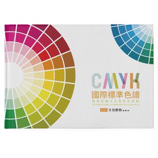 色卡 国际标准印刷色卡本样板卡 CMYK色卡 四色色谱 配色手册 中国传统颜色与印刷配色方案指南带中文名称