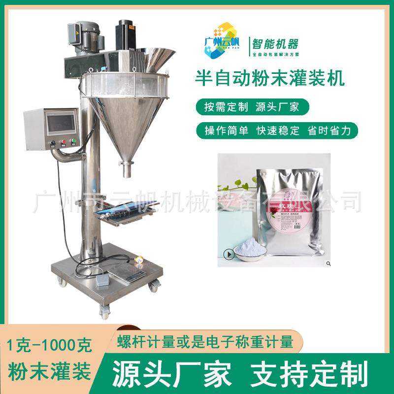 半自动粉末灌装机孜然粉调味料粉剂灌装机1kg辣椒粉末称重包装机,五金/工具,充填机,淘宝优惠券,粉丝福利购,淘宝优惠卷