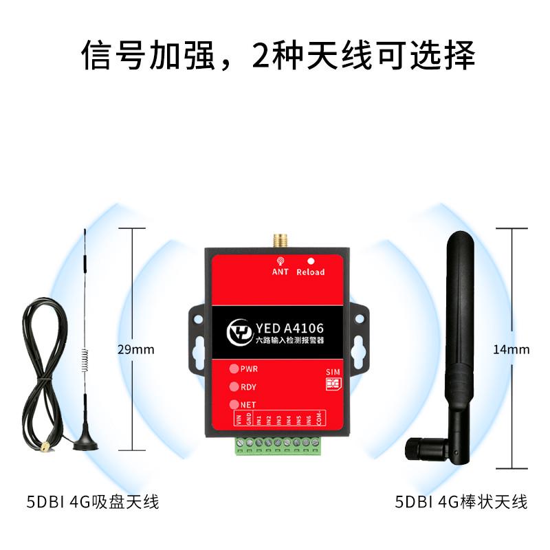 工业级无线4G模块 6路IO输入检测报警器自动打电话短信超强信号