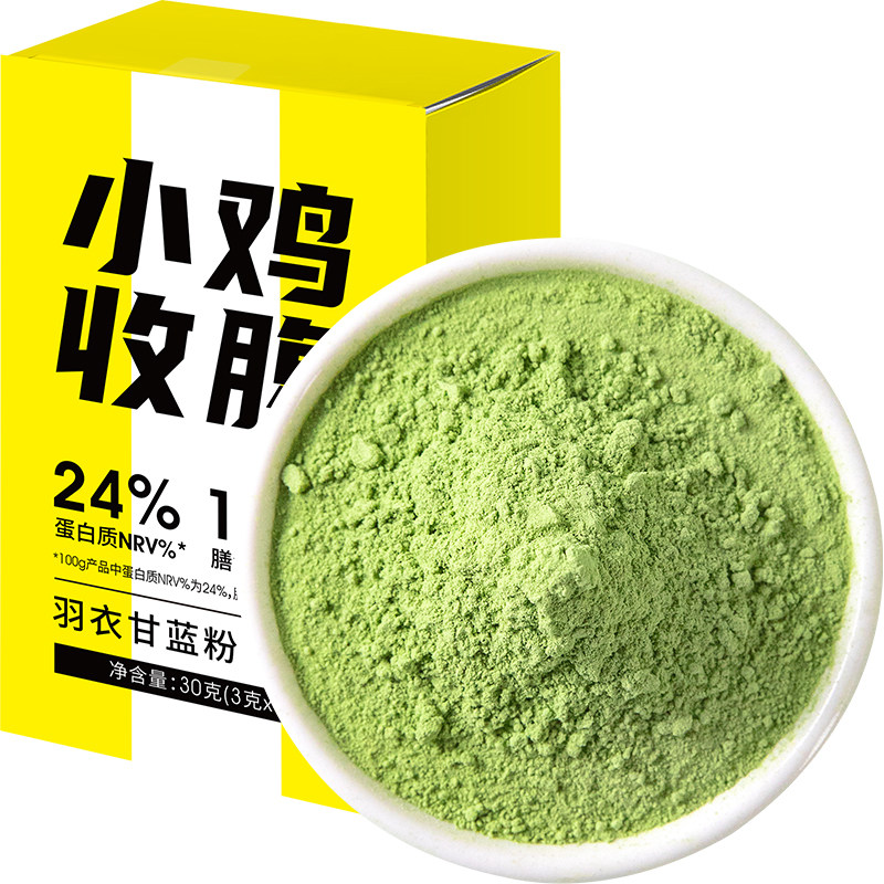 奇亚籽羽衣甘蓝粉巴西莓粉果蔬蔬菜膳食纤维固体饮料冲饮代餐饱腹