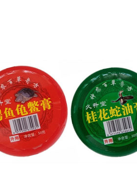 买2送1买5送6蛇油膏龟鳖膏