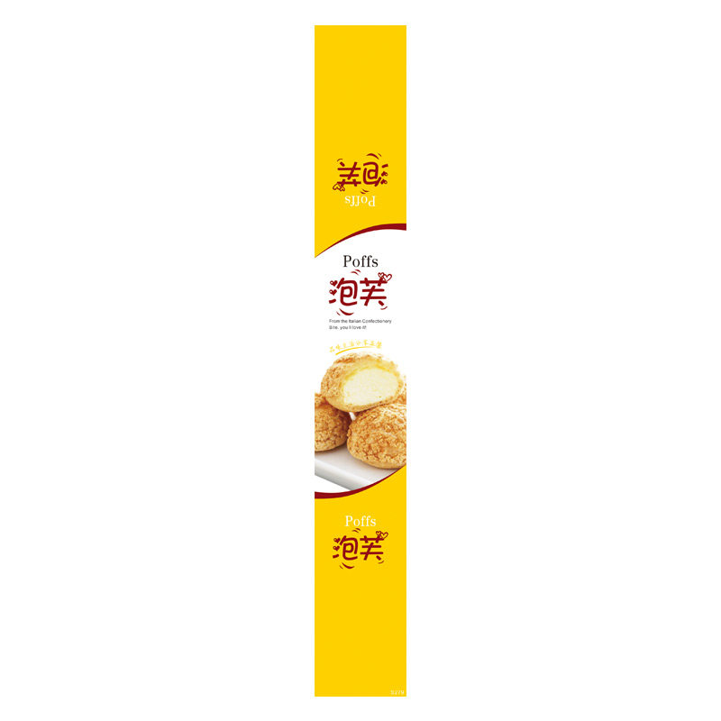 烘焙泡芙蛋糕不干胶封口贴