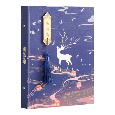 流苏同学录小学生六年级2026年新款高颜值古风毕业成长纪念册男生女生创意小众高级感可拆卸活页留言本通讯录