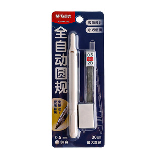 晨光笔式圆规学生专用金属圆规专业绘图替换笔芯按动出芯初中生实用型数学几何教学考试塑料圆规文具套装