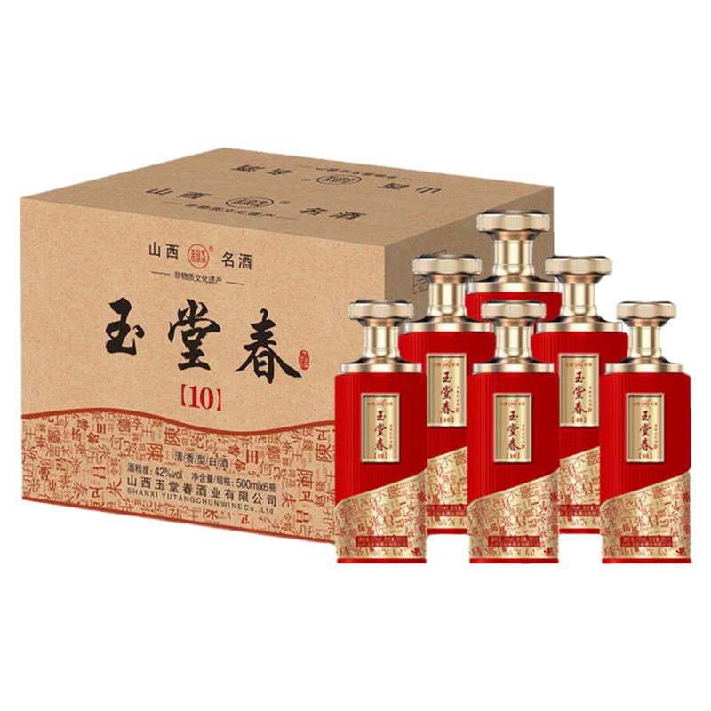山西玉堂春10红盒500ml*6瓶白酒