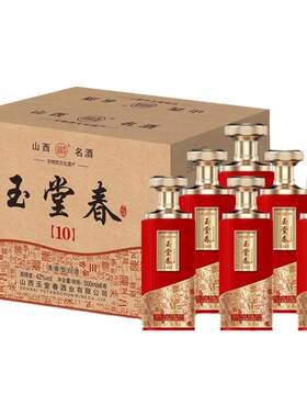 山西玉堂春10红盒500ml*6瓶白酒