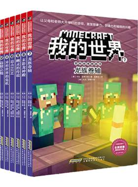 我的世界的书冒险故事图画书