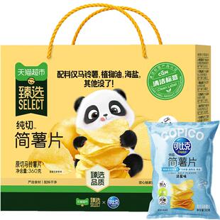 猫超臻选纯切简薯片可比克淡盐味30g*12包零食【26年1月生产】