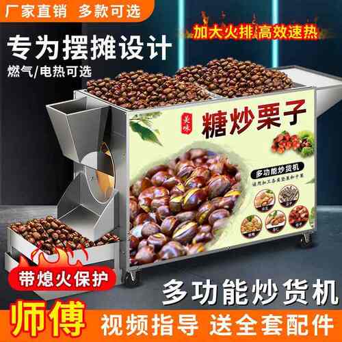 燃气炒货机商用全自动糖炒板栗多功能炒花生瓜子机炒干果立式机器