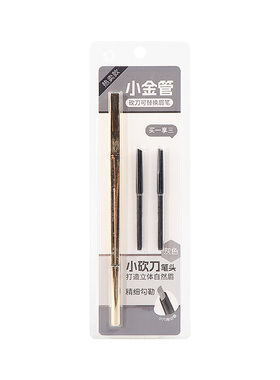名创优品小金管砍刀可替换眉笔