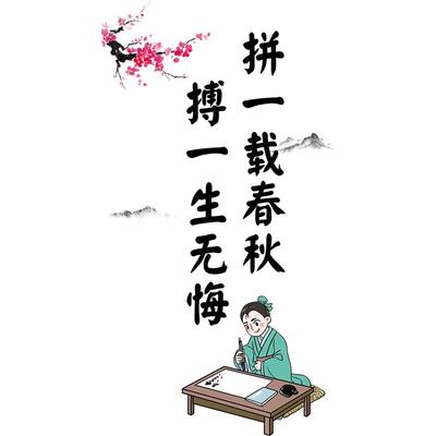 学校班级装饰教室中国风励志墙贴