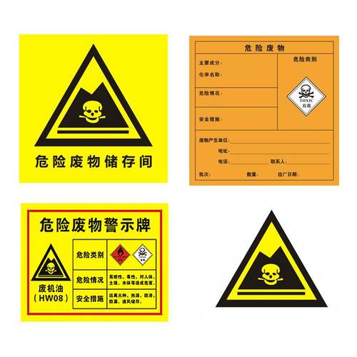 2025新版危险废物标识牌标签危废间全套有毒贴纸管理一般固体废弃汽修厂污水雨水废气环保仓库环保警告标志牌