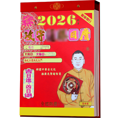 2026年日历挂历皇历全彩色老黄历