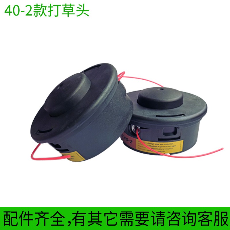 现货批发割草机配件割罐机草绳草打打打配件40-2草头草头机25-2打