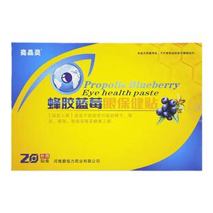 亮晶灵蜂胶蓝莓眼保健贴护眼贴老人学生儿童成人视疲劳干涩通用
