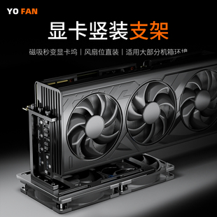 50系40系显卡支架固定外置显卡竖装支架pcie5显卡坞机箱全兼容