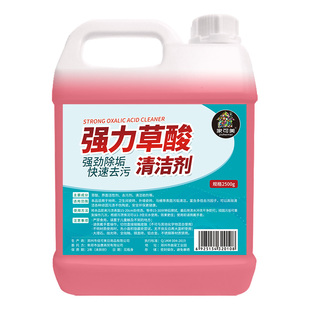 高浓度草酸清洁剂浓缩型瓷砖洗厕所保洁专用草酸强力去污除垢剂#