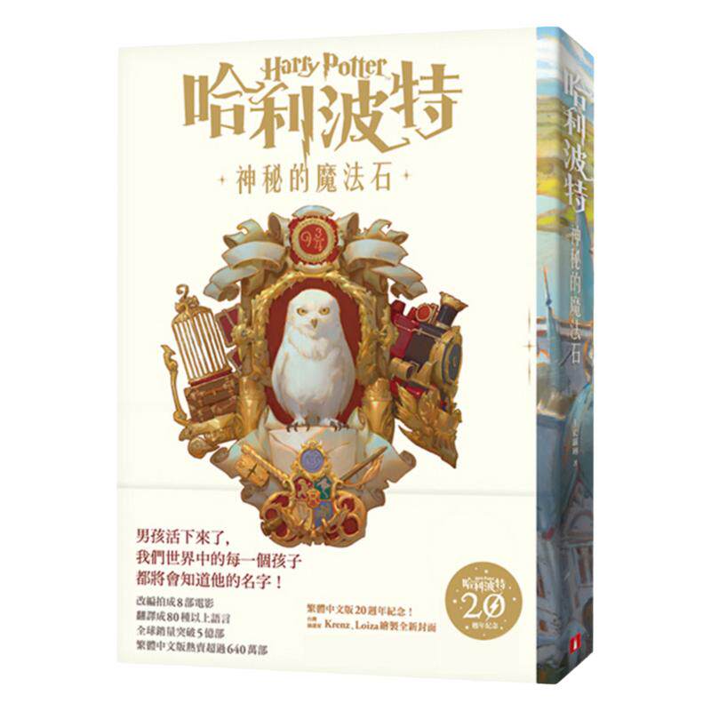 中图原版哈利波特1345