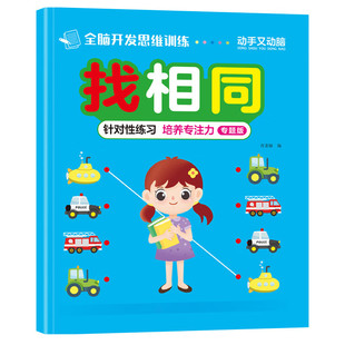 幼儿园连线书宝宝早教认知连线绘画本3-6岁儿童益智启蒙早教书专注力训练思维训练智力开发数学教材小中班逻辑全脑动物练习找相同
