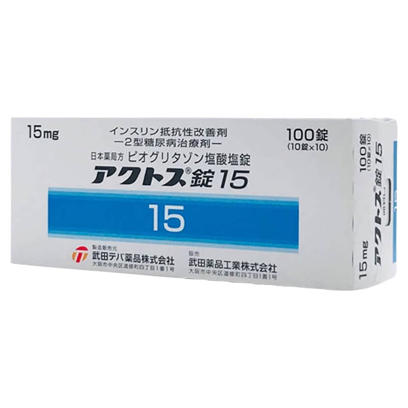 武田制药盐酸 吡格列酮片2型糖尿病口服控血糖降糖药日本原研15mg