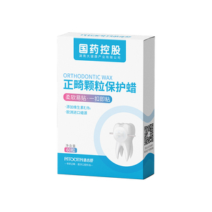 皓齿舒颗粒保护蜡正畸保护蜡可食用牙齿正畸正畸粘膜保护蜡