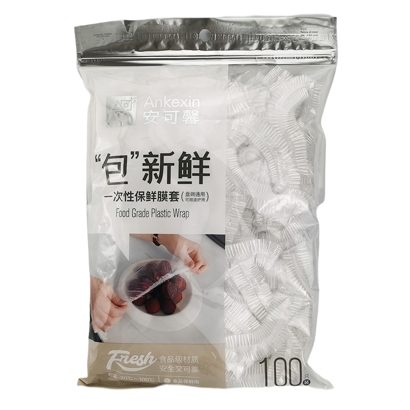 安可馨一次性保鲜罩膜套食品级专用松紧口厨房冰箱饭菜保鲜袋家用